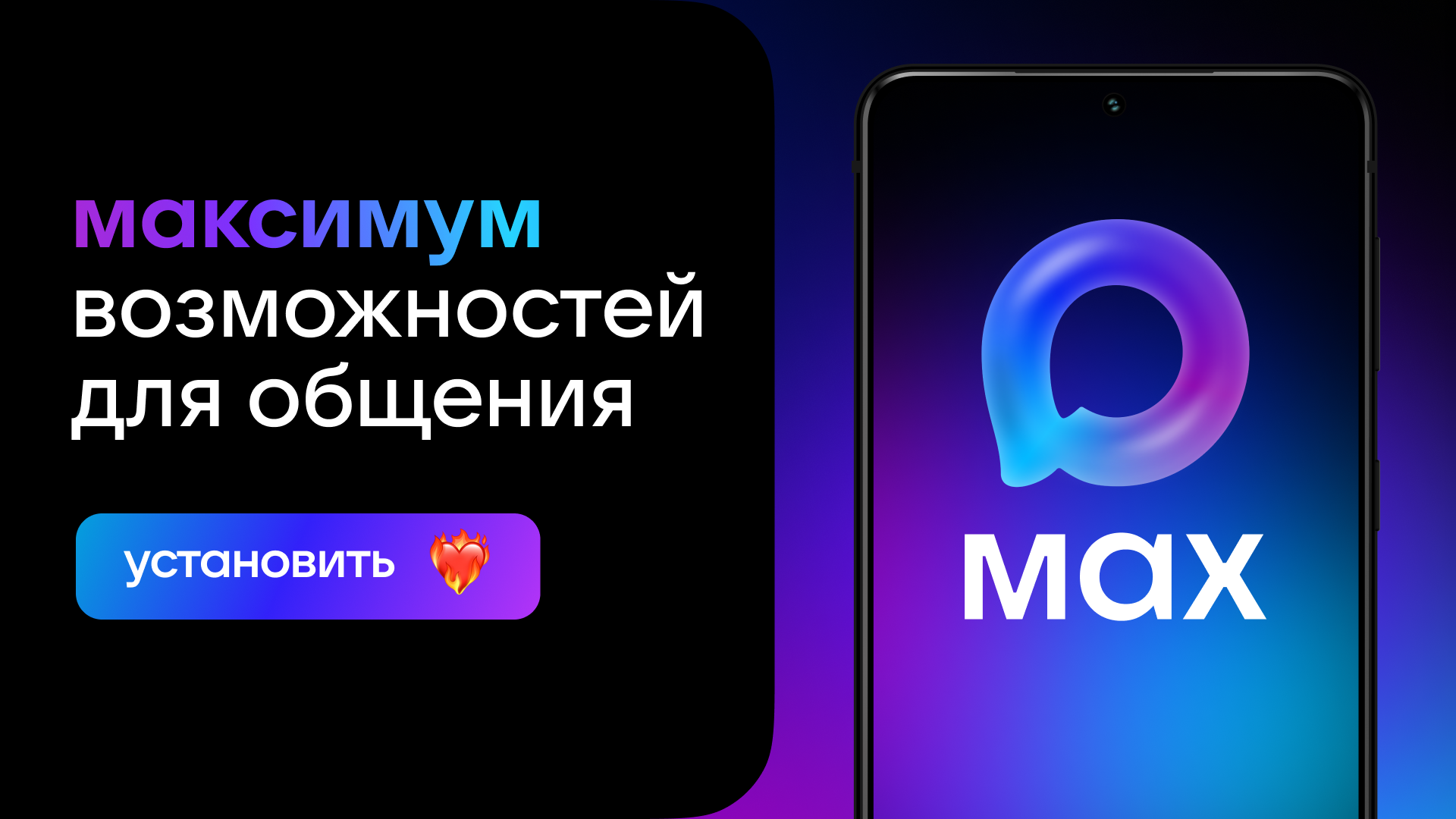 Национальный мессенджер MAX: удобство и новые возможности.